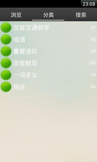 免費下載教育APP|初中语文文言文知识点归纳 app開箱文|APP開箱王