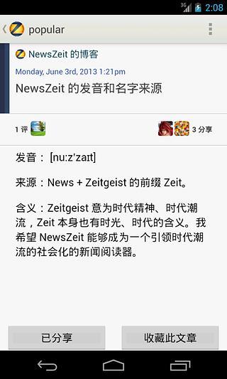 免費下載新聞APP|NewsZeit app開箱文|APP開箱王