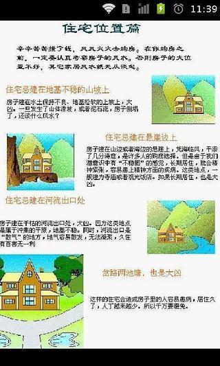 如何看住宅风水