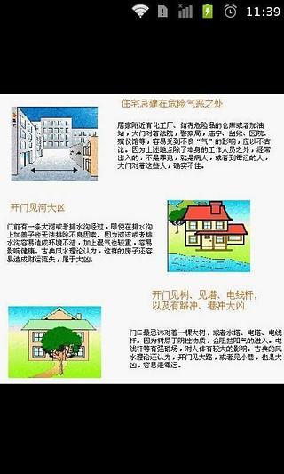 免費下載工具APP|如何看住宅风水 app開箱文|APP開箱王