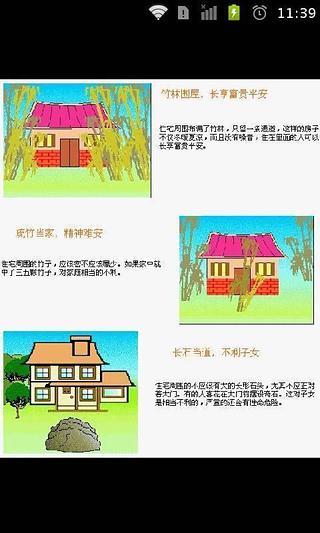 免費下載工具APP|如何看住宅风水 app開箱文|APP開箱王