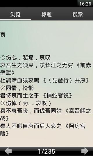 高中文言文实词大全