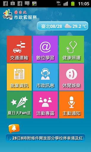 免費下載交通運輸APP|爱台北 app開箱文|APP開箱王