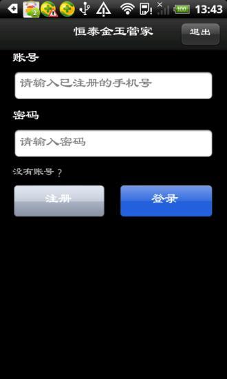 【免費生產應用App】恒泰金玉管家-APP點子