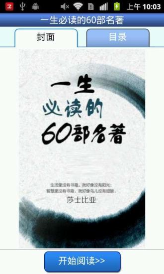 免費下載書籍APP|一生必读的60部名著 app開箱文|APP開箱王