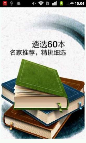 免費下載書籍APP|一生必读的60部名著 app開箱文|APP開箱王