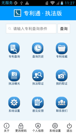 免費下載工具APP|专利通(手机版) app開箱文|APP開箱王