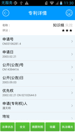 免費下載工具APP|专利通(手机版) app開箱文|APP開箱王