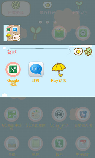 免費下載工具APP|泡温泉 GOLauncher EX Theme app開箱文|APP開箱王