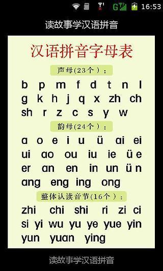 读故事学汉语拼音