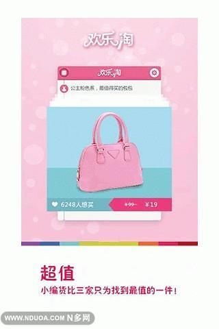 免費下載生活APP|欢乐淘 app開箱文|APP開箱王