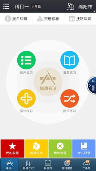 【免費教育App】2014新驾考宝典-APP點子