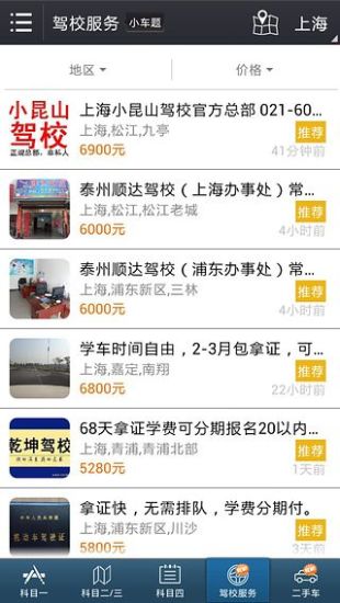 【免費教育App】2014新驾考宝典-APP點子