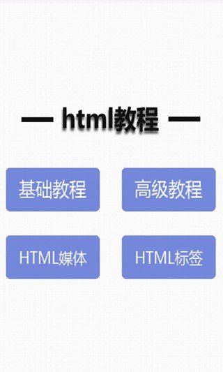 免費下載書籍APP|html教程 app開箱文|APP開箱王