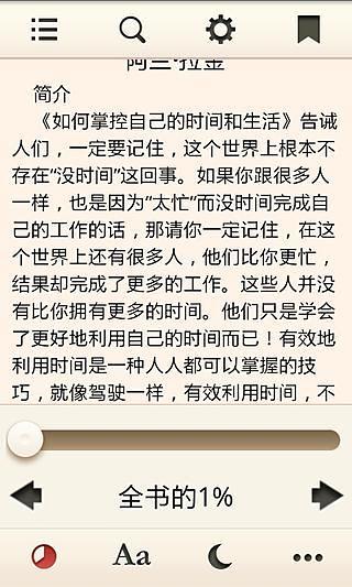 免費下載書籍APP|如何掌控自己的时间和生活 app開箱文|APP開箱王