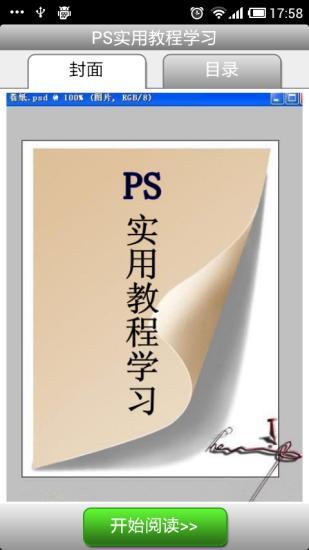 PS实用教程学习