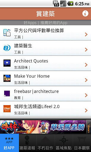 免費下載書籍APP|赏建筑 Lite app開箱文|APP開箱王