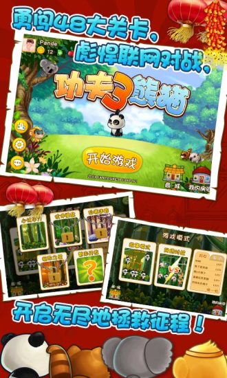 【免費射擊App】功夫熊猫3-APP點子