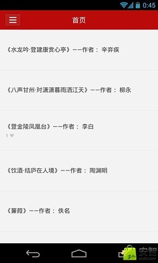 免費下載教育APP|古诗词一本通 app開箱文|APP開箱王