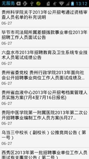 贵州人事考试网