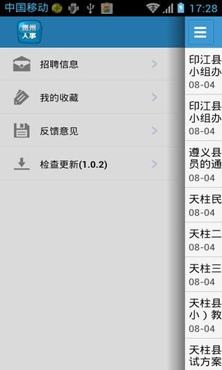 免費下載教育APP|贵州人事考试网 app開箱文|APP開箱王