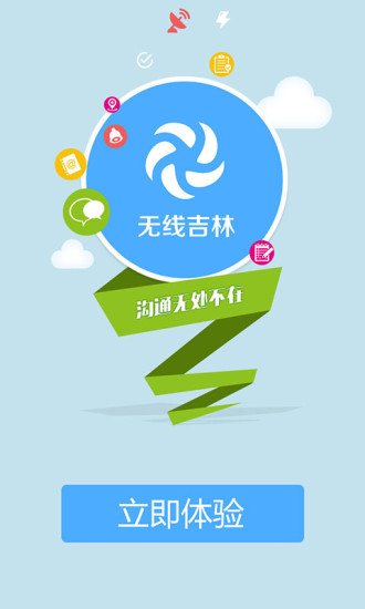 免費下載生活APP|无线吉林 app開箱文|APP開箱王