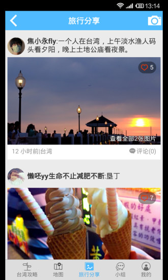 【免費旅遊App】台湾攻略-APP點子