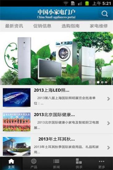 免費下載新聞APP|中国小家电门户 app開箱文|APP開箱王
