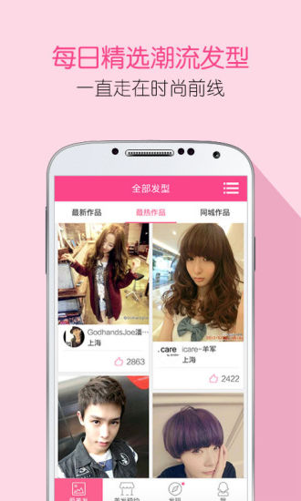 免費下載生活APP|美美豆发型顾问 app開箱文|APP開箱王