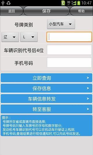 免費下載生活APP|盘锦车辆违章查询 app開箱文|APP開箱王