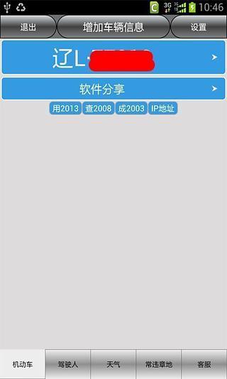 免費下載生活APP|盘锦车辆违章查询 app開箱文|APP開箱王