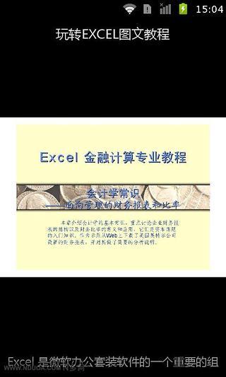 玩转EXCEL图文教程