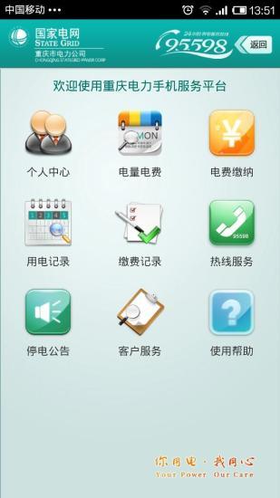 重庆电力手机服务平台