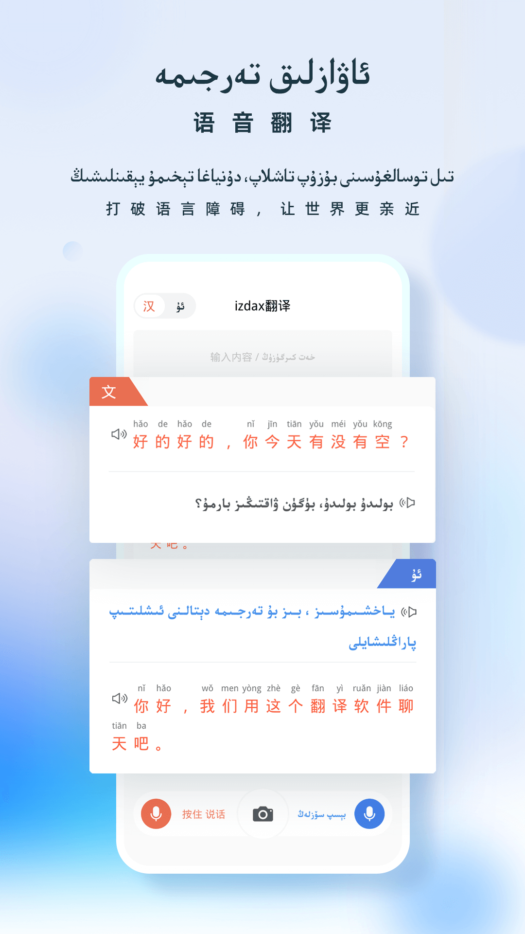 izdax翻译 截图 1