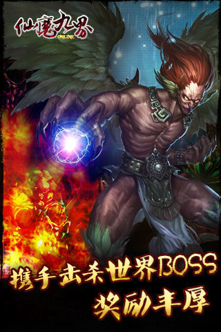 【免費網游RPGApp】仙魔九界OL-APP點子