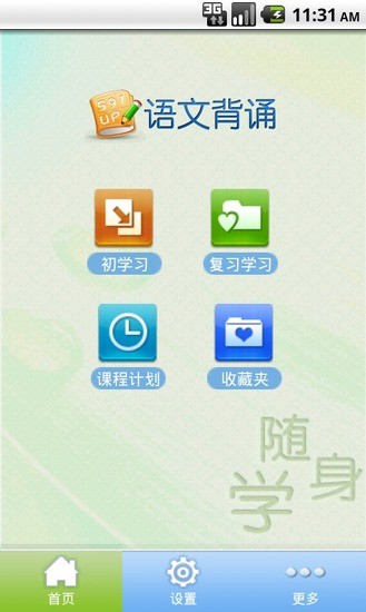 【免費教育App】语文背诵（福建高考版）-APP點子