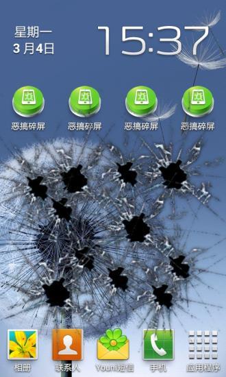 免費下載工具APP|碎屏整蛊恶搞 app開箱文|APP開箱王