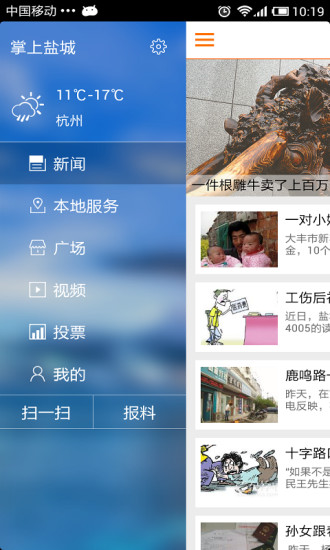 免費下載生活APP|掌上盐城 app開箱文|APP開箱王