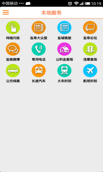 免費下載生活APP|掌上盐城 app開箱文|APP開箱王