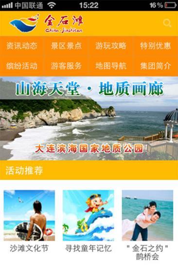 【免費旅遊App】大连金石滩-APP點子