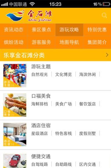 【免費旅遊App】大连金石滩-APP點子