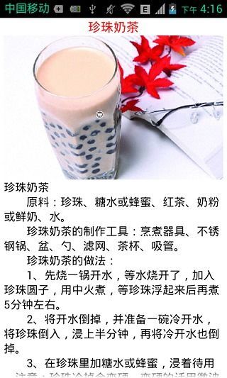 手把手教你做美味奶茶