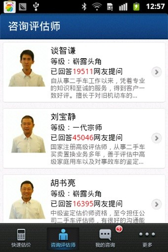 免費下載生活APP|二手车评估师 app開箱文|APP開箱王