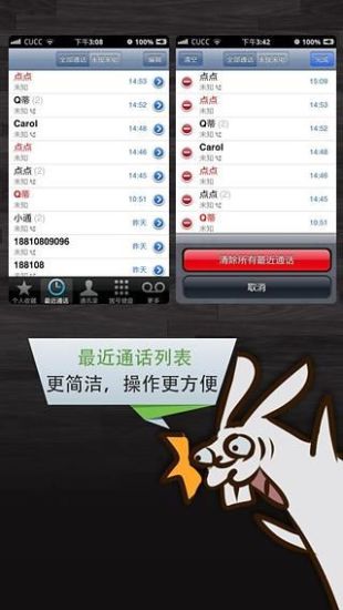 【免費通訊App】领航拨号-APP點子