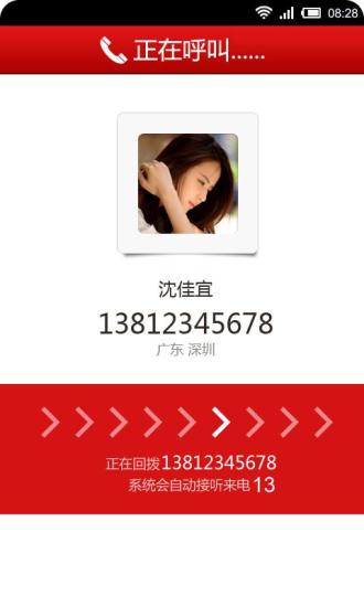 【免費通訊App】话通省钱电话-APP點子