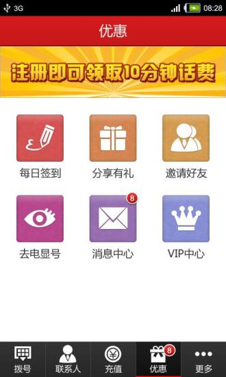 【免費通訊App】话通省钱电话-APP點子