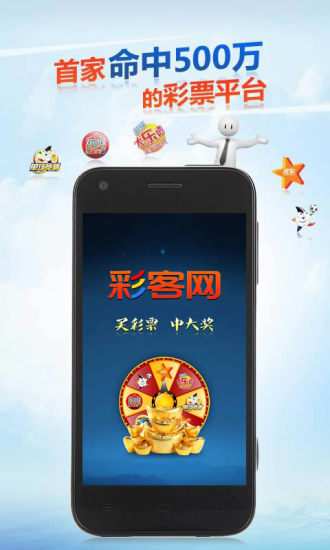 【免費財經App】彩客网彩票-APP點子