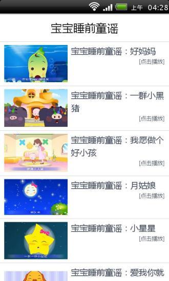 免費下載媒體與影片APP|宝宝睡前童谣 app開箱文|APP開箱王