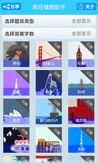 免費下載休閒APP|疯狂猜图助手(650题) app開箱文|APP開箱王