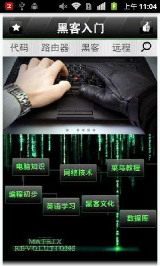 免費下載商業APP|黑客入门知识大全 app開箱文|APP開箱王